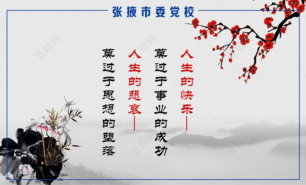 简约水墨古风党政宣传廉政文化建设文化墙