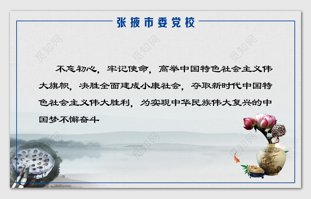 简约古风水墨党校宣传廉政宣传栏设计