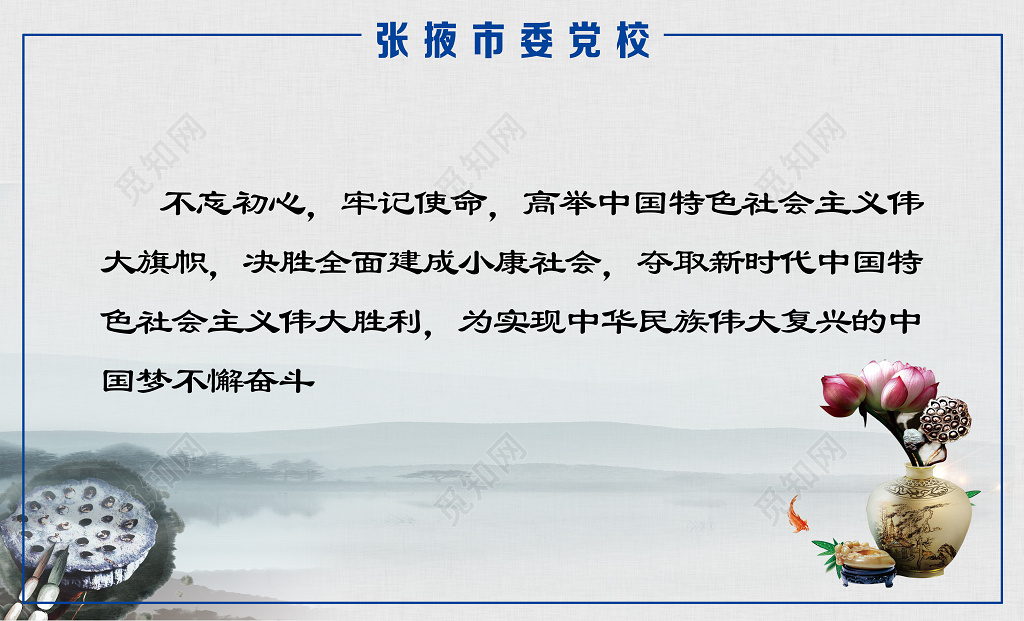 简约古风水墨党校宣传廉政宣传栏设计