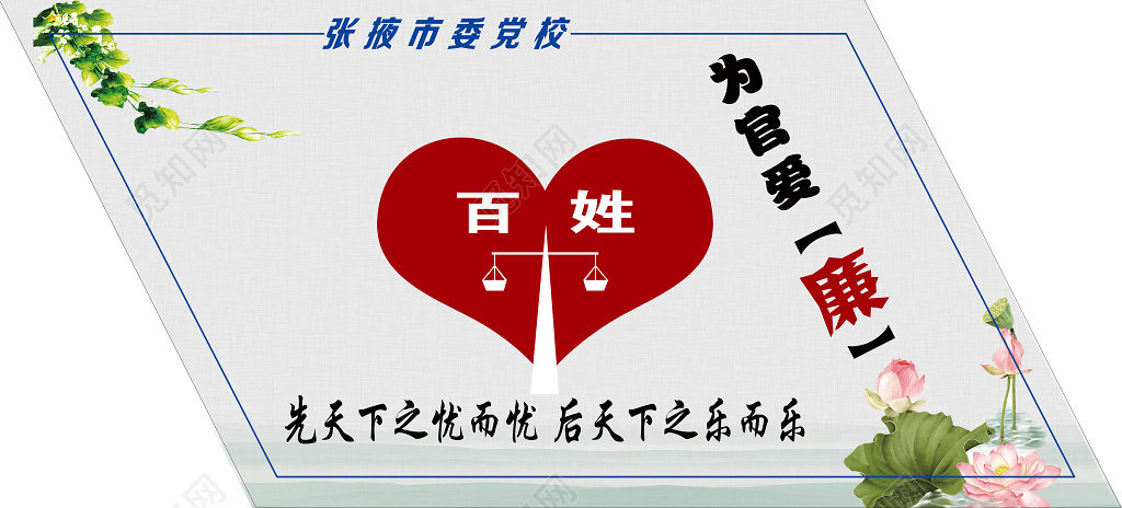 简约古风党校党政宣传为官爱廉宣传标语宣传栏设计