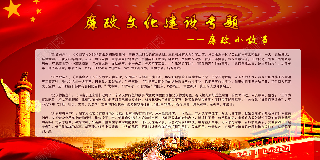红色廉政文化建设活动宣传专题宣传栏设计