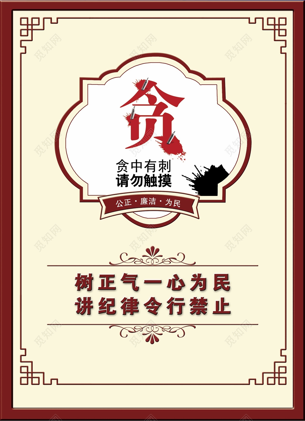 党课党建廉政文化严正清明红色淡黄白色公正廉洁为民展板设计