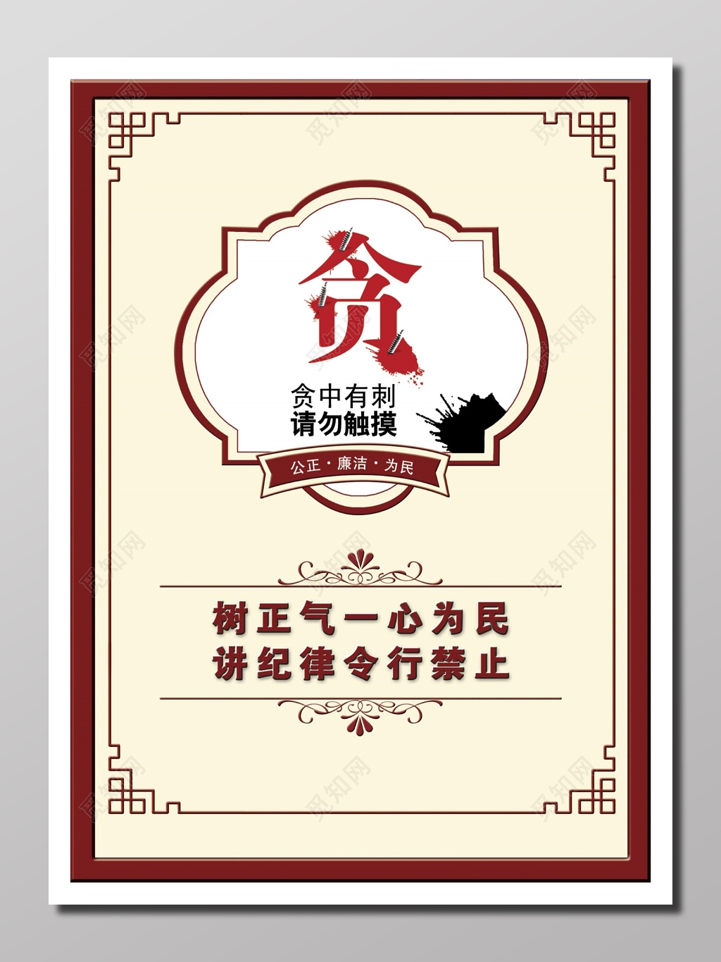 党课党建廉政文化严正清明红色淡黄白色公正廉洁为民展板设计