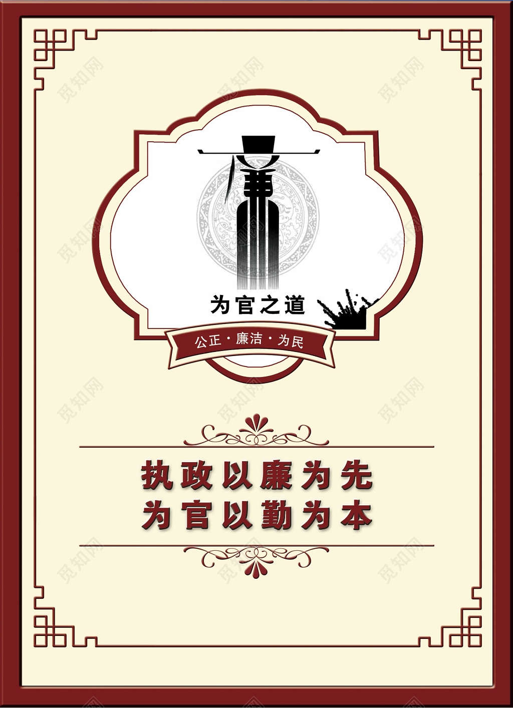 党课党建廉政文化严正清明红色淡黄白色公正廉洁为民展板设计