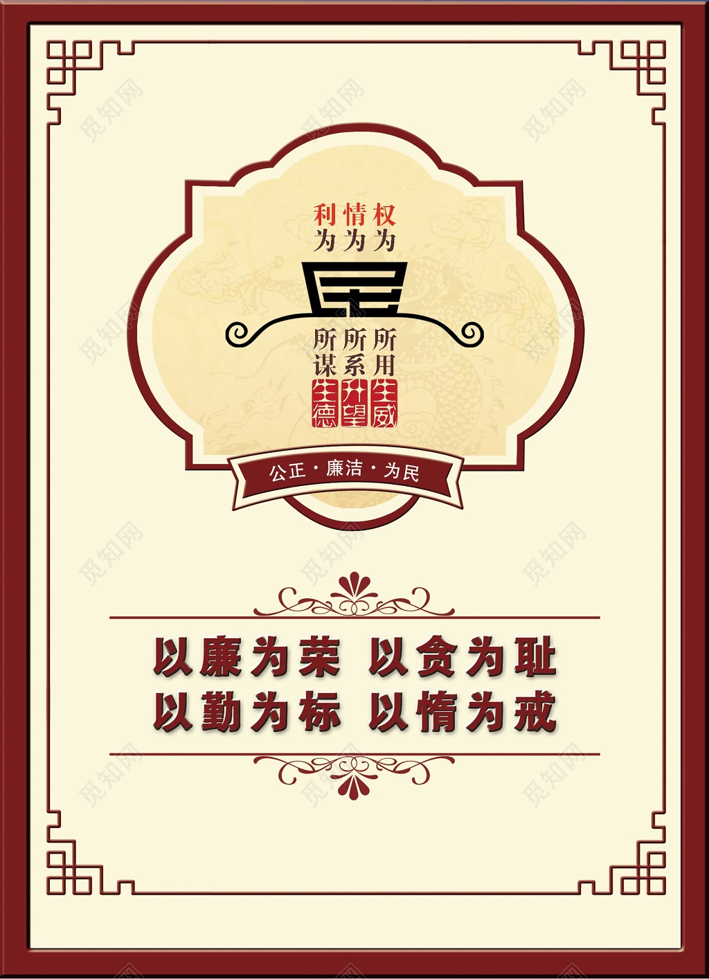 党课党建廉政文化严正清明红色白色公正廉洁为民展板设计宣传册