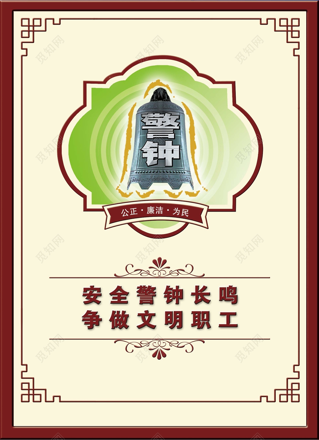 党课党建廉政文化严正清明红色白色浅绿公正廉洁为民展板设计