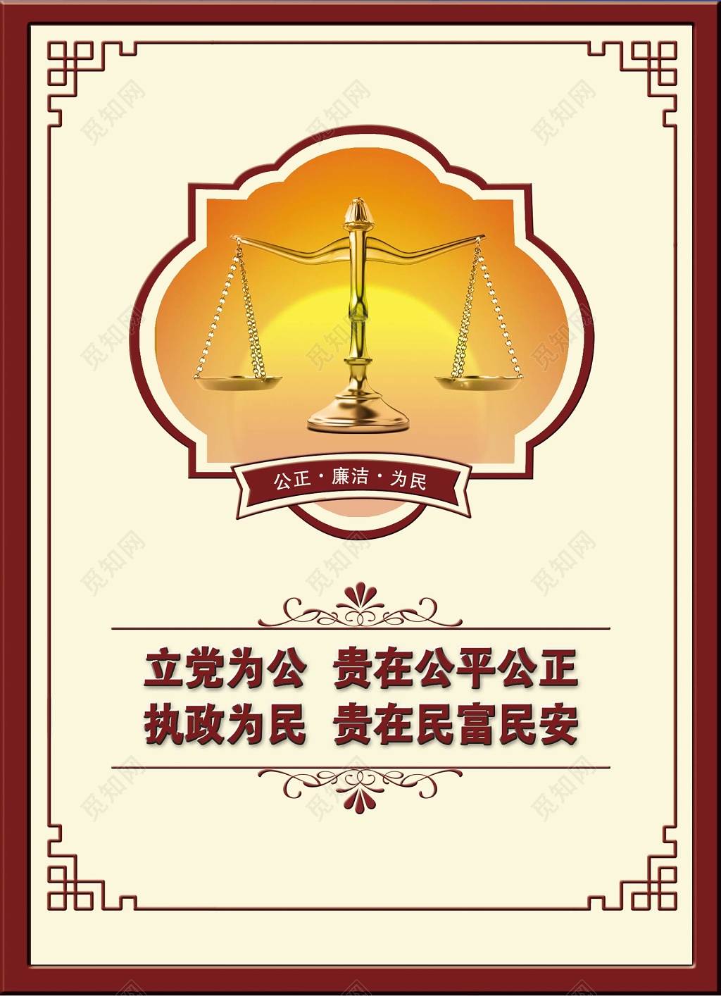 党课党建廉政文化严正清明红色白色公正廉洁为民展板设计宣传册