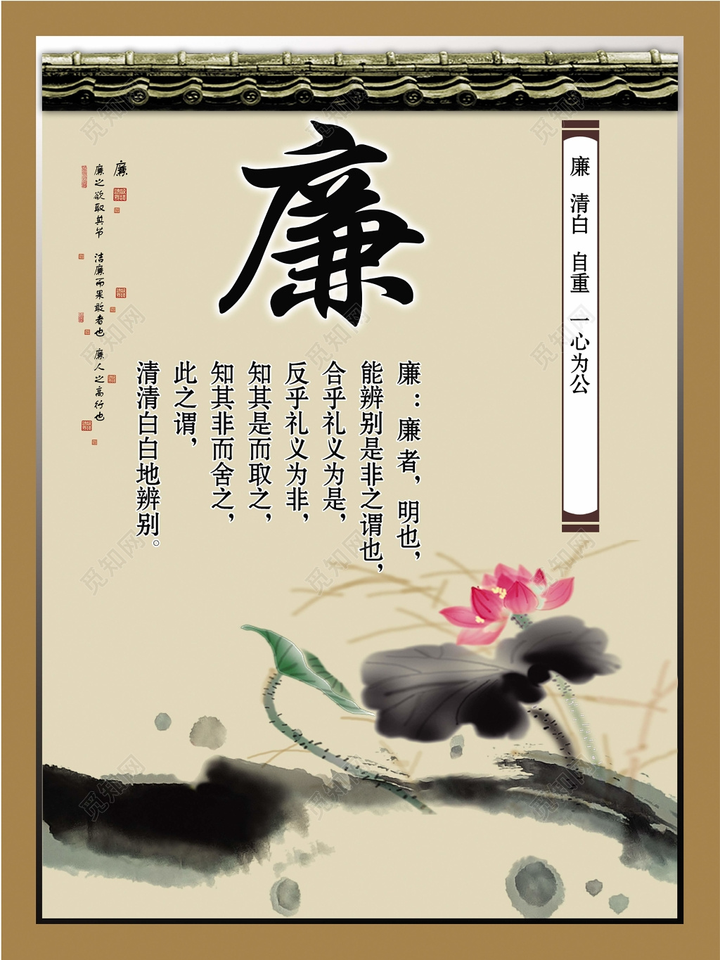 党课党建廉政文化古朴清雅青灰色廉清白自重一心为公海报设计