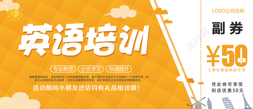 英语培训班50元代金券宣传设计