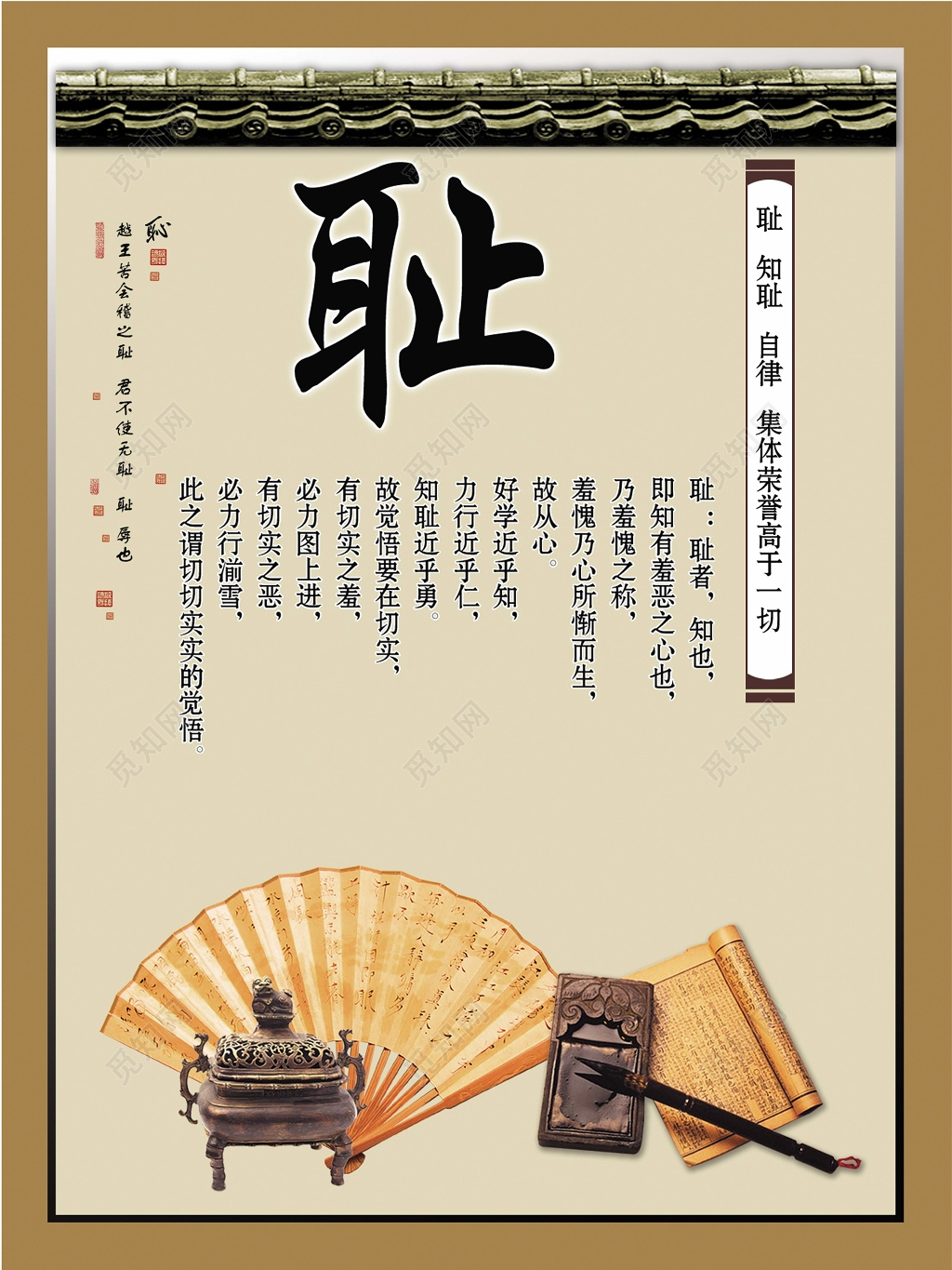 党课党建廉政文化古朴清雅青灰色耻知耻自律集体荣誉海报设计