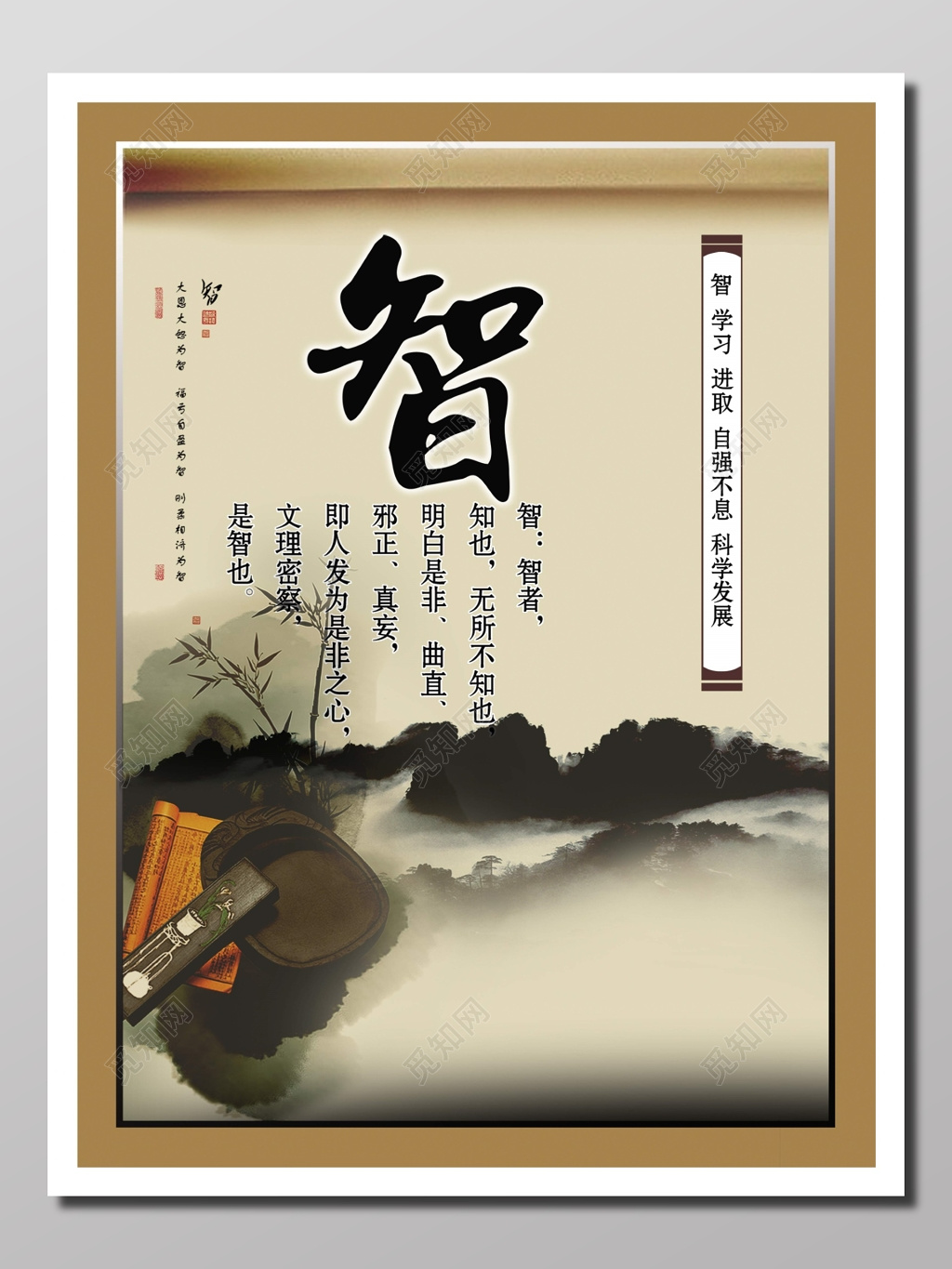 党课党建廉政文化古朴清雅青灰色山水墨画智学习进取海报设计