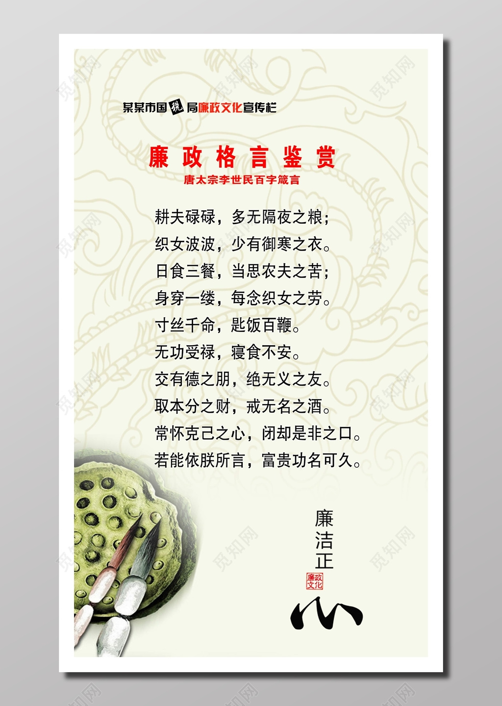 廉政文化税务局廉政文化宣传清正文字白色底纹廉政格言宣传册