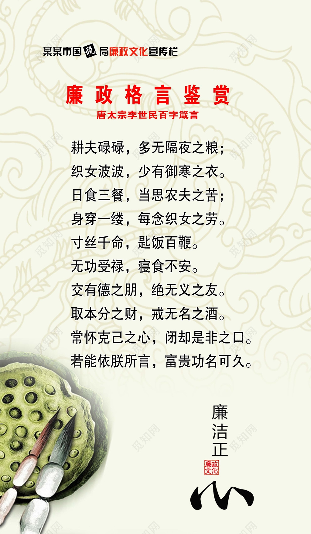 廉政文化税务局廉政文化宣传清正文字白色底纹廉政格言宣传册