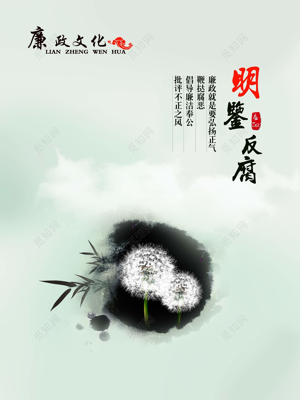 文化宣传廉政文化党课党建清明传统青色透亮明鉴反贪海报设计