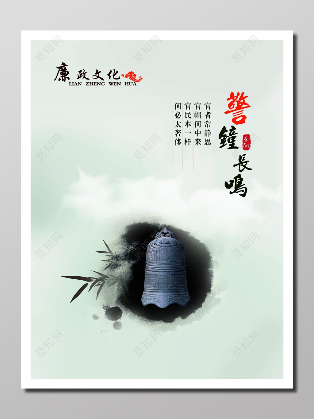 文化宣传廉政文化党课党建清明传统青色透明警钟长鸣海报设计