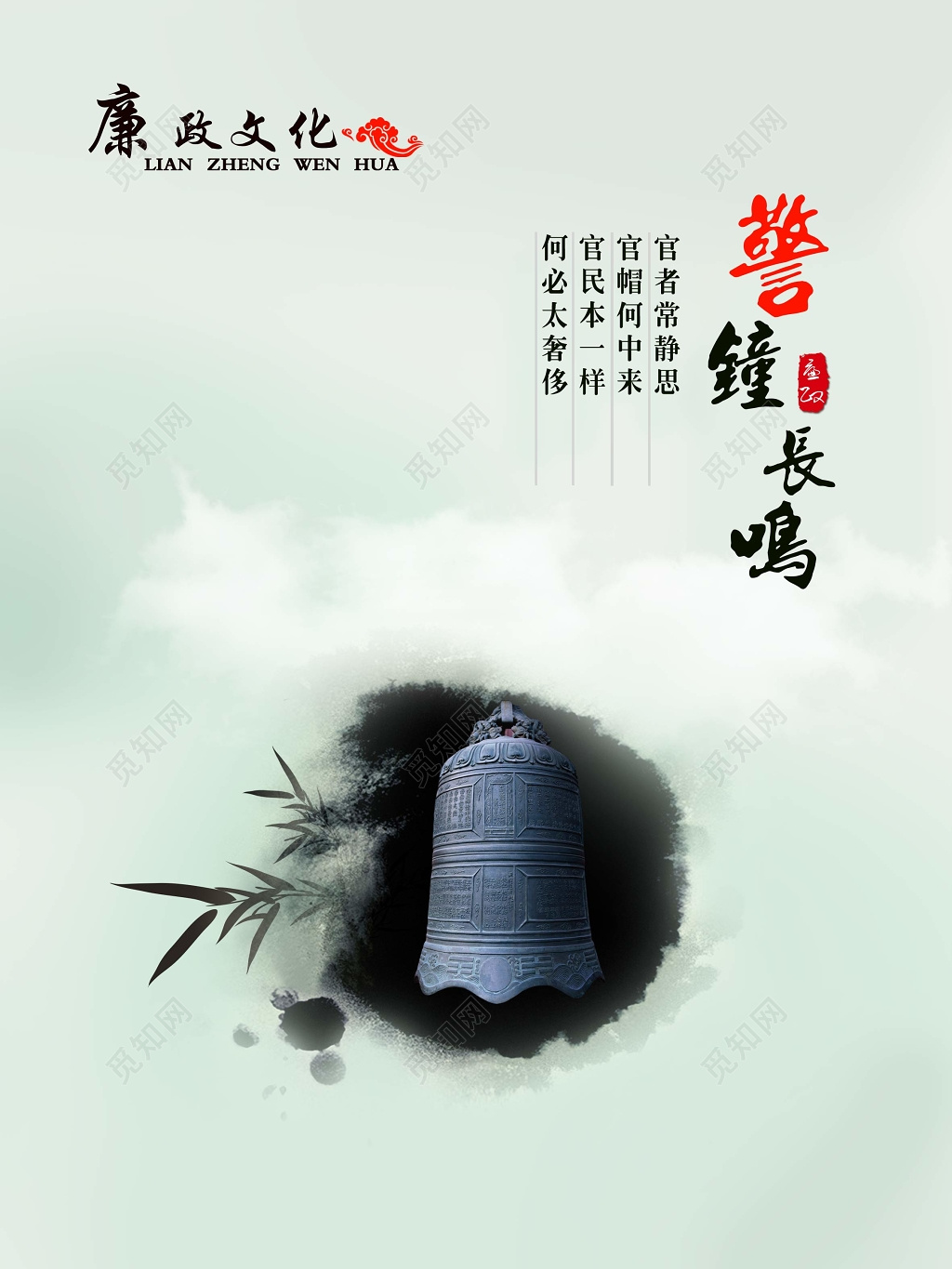 文化宣传廉政文化党课党建清明传统青色透明警钟长鸣海报设计