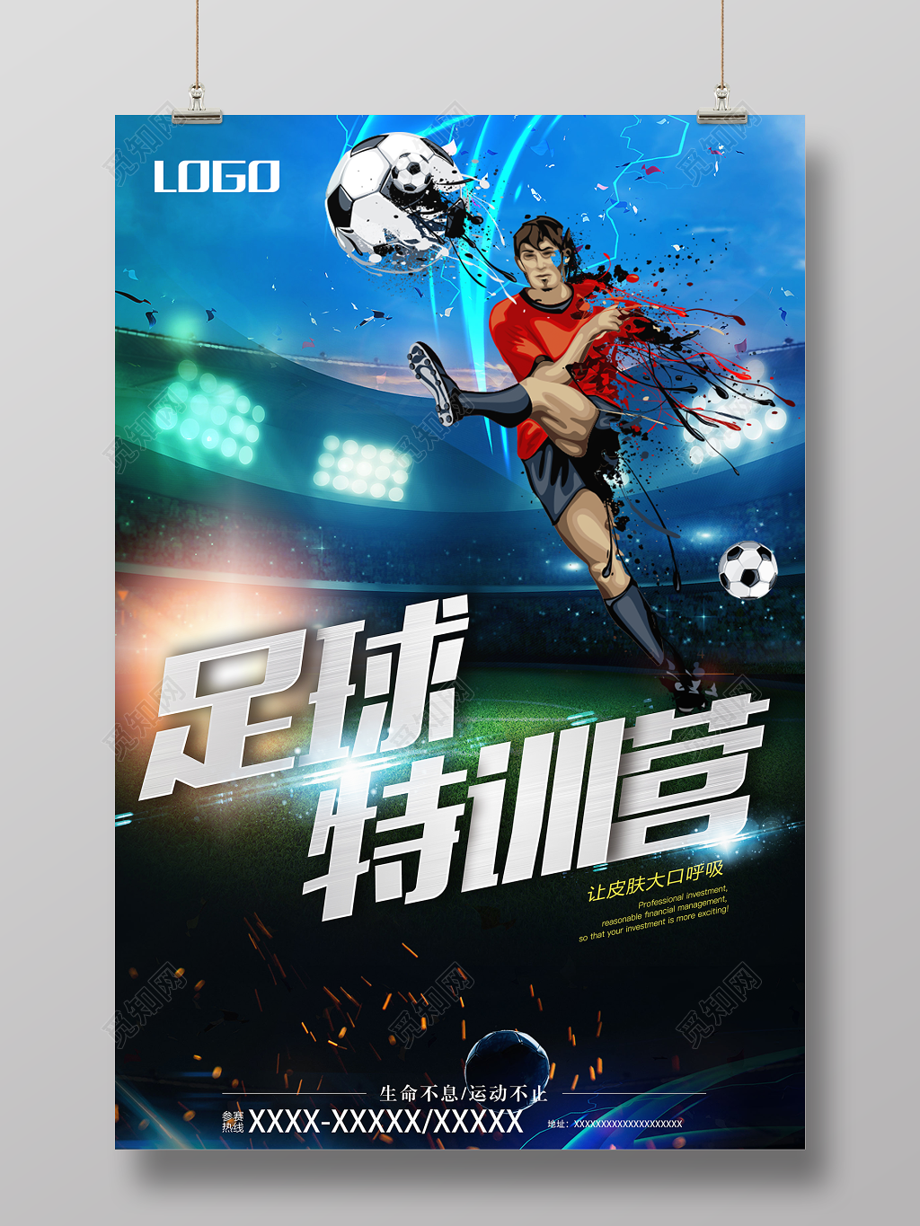 足球特训营学习足球足球培训海报