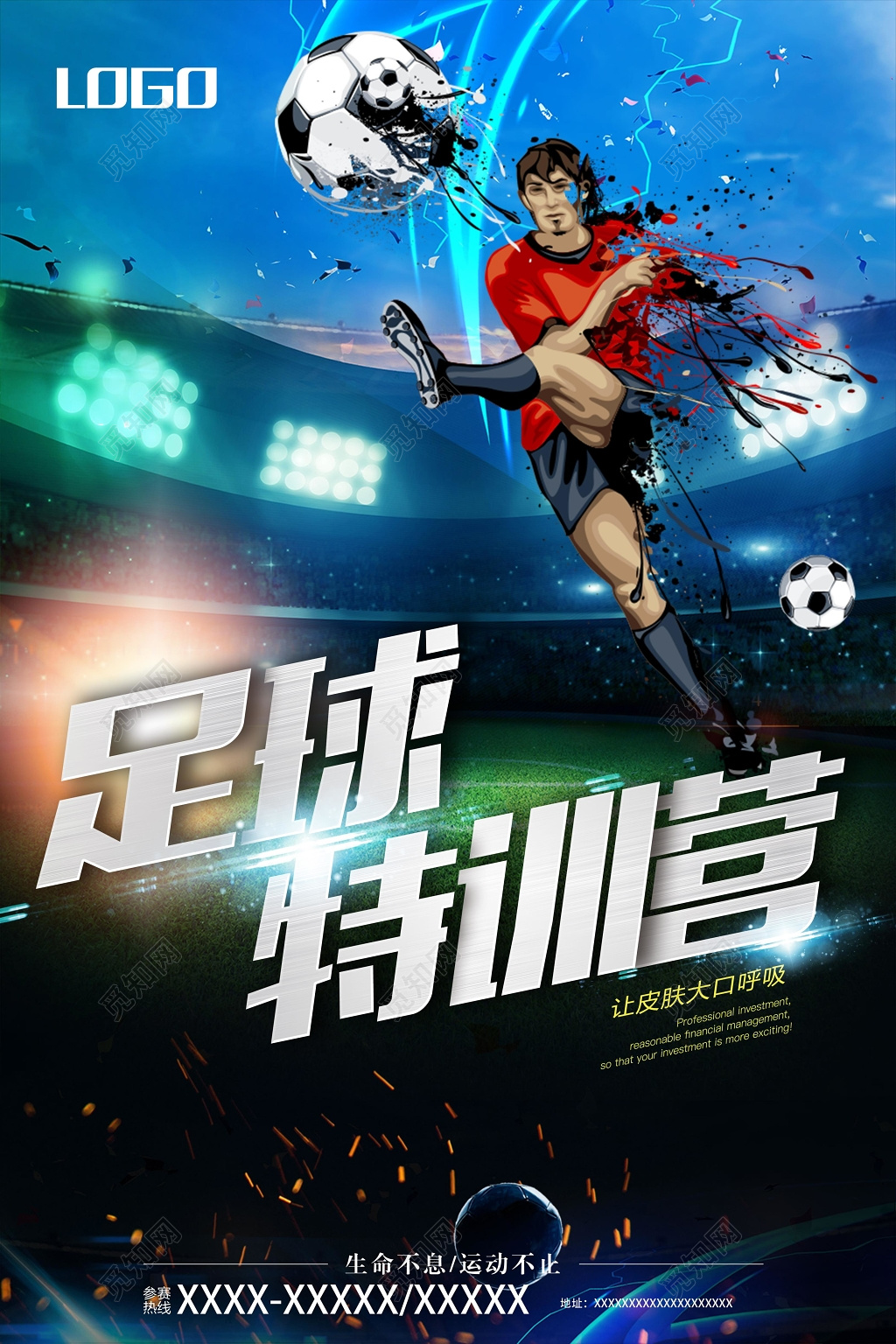 足球特训营学习足球足球培训海报