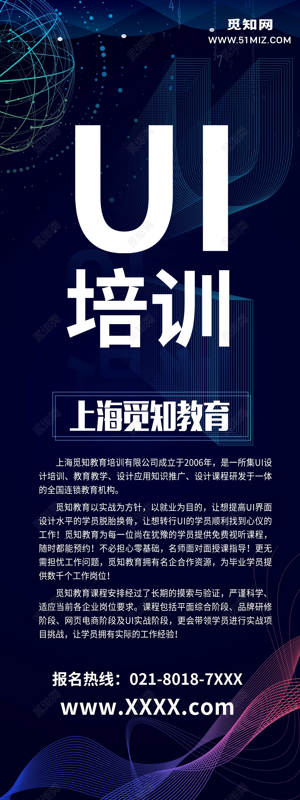 UI培训教育宣传招生易拉宝X展架