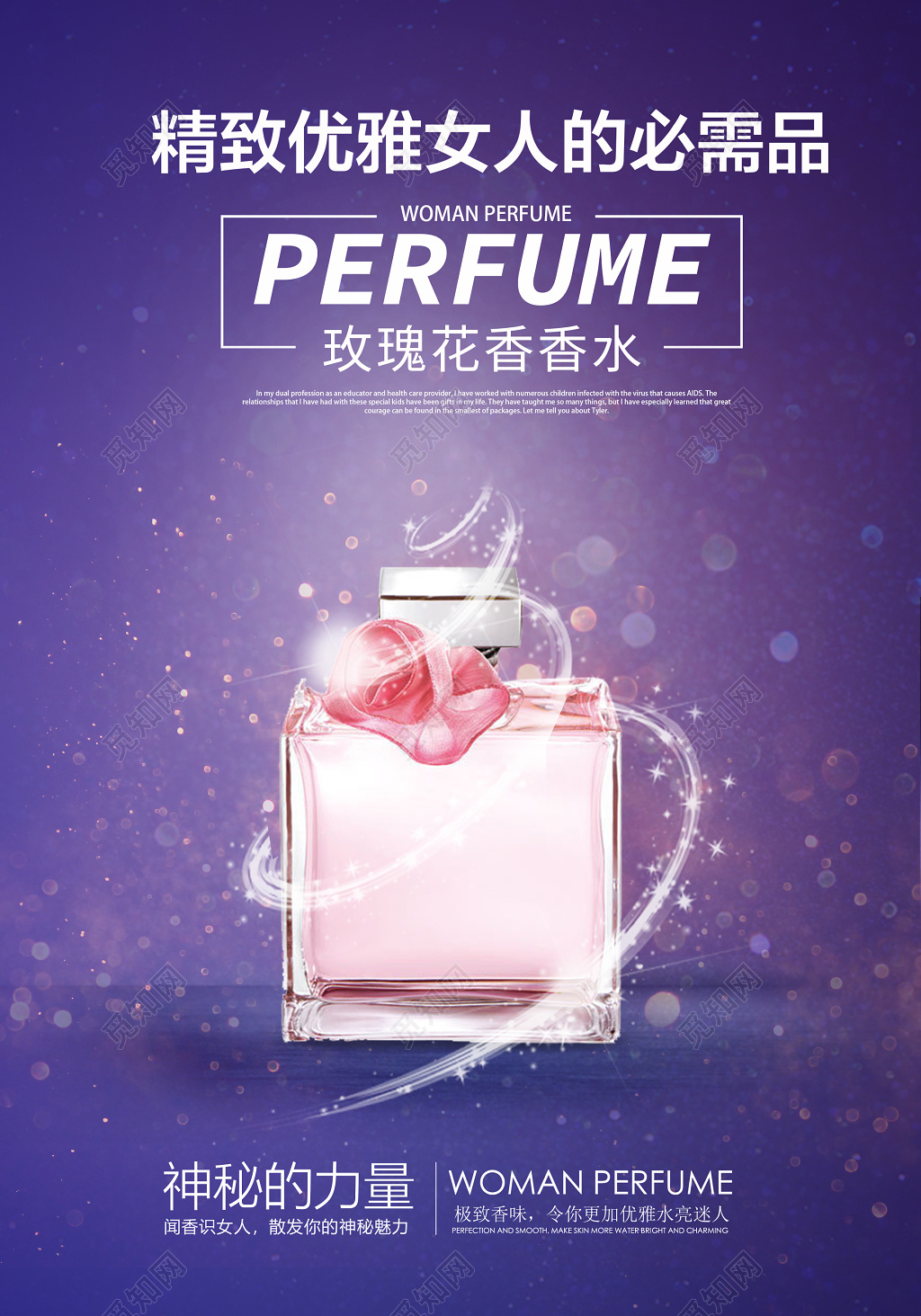 香水海报玫瑰花香水海报设计