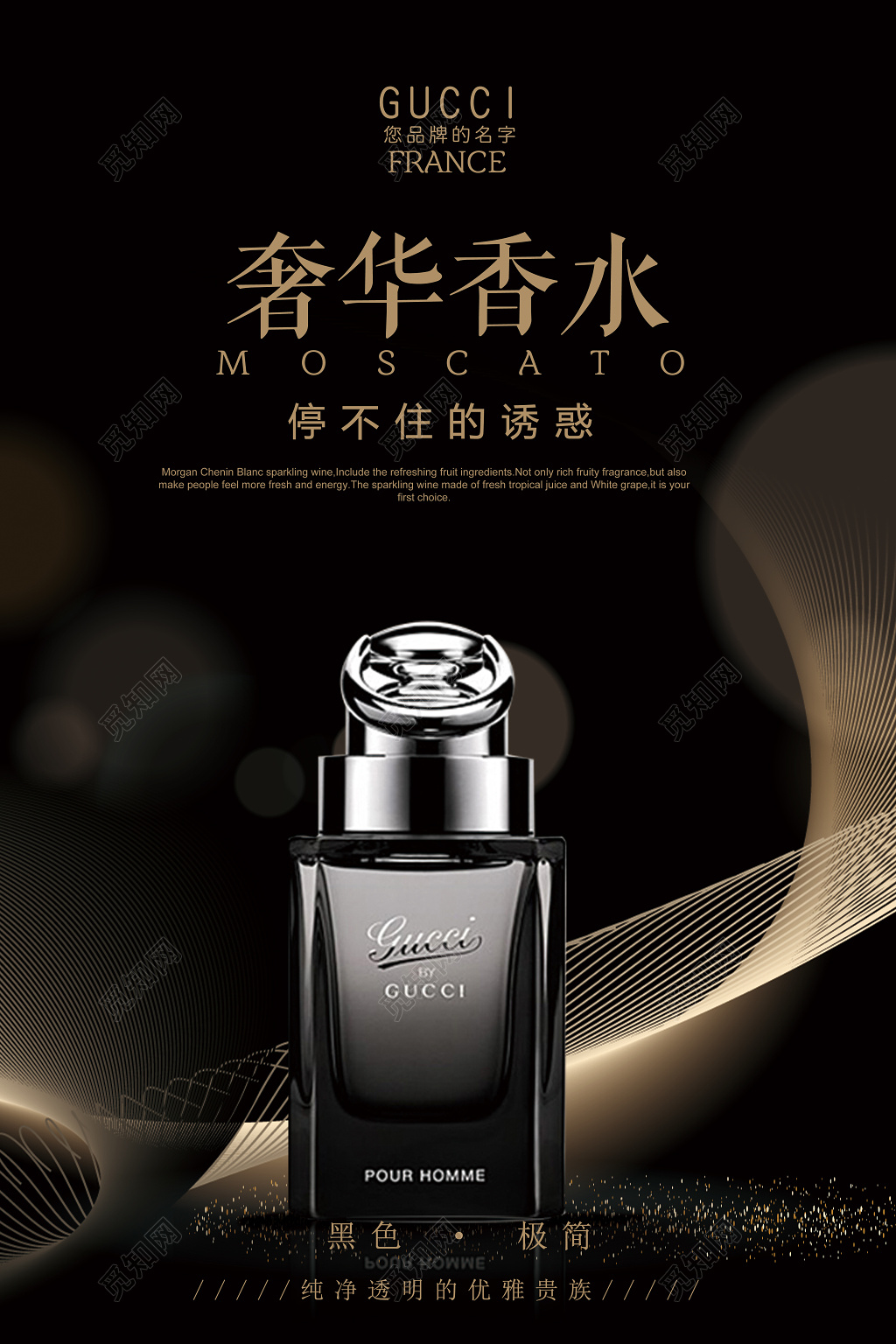 化妆品香水海报奢华香水停不住的诱惑海报设计