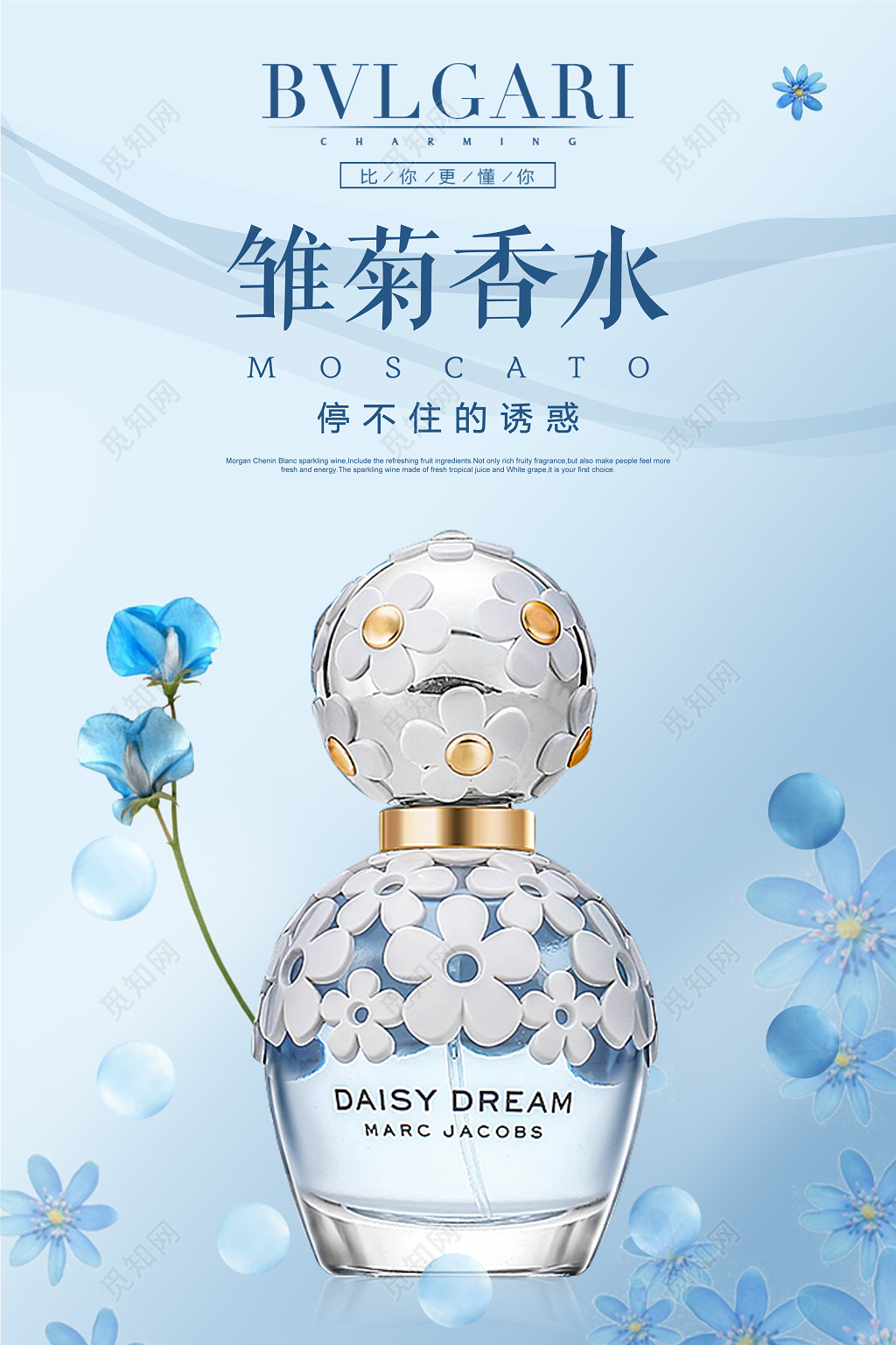 化妆品香水海报雏菊香水海报设计