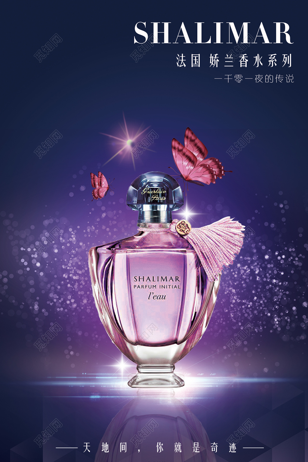 化妆品淡雅紫色浪漫香水海报设计