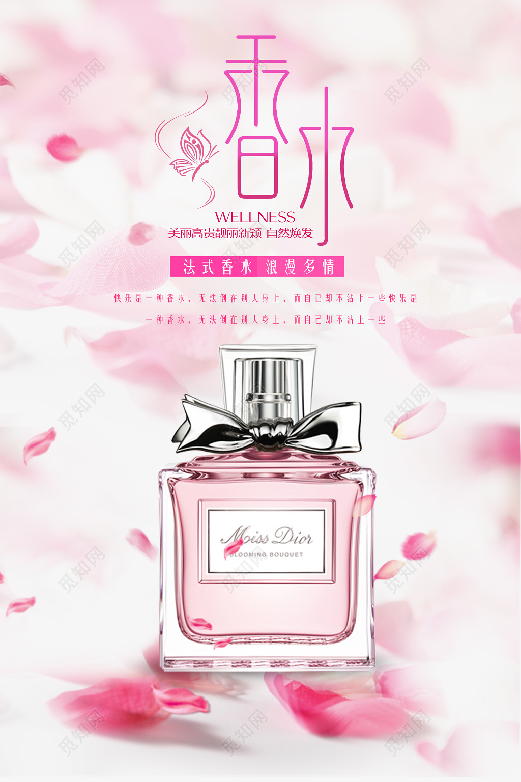 化妆品小清新粉色浪漫香水海报设计