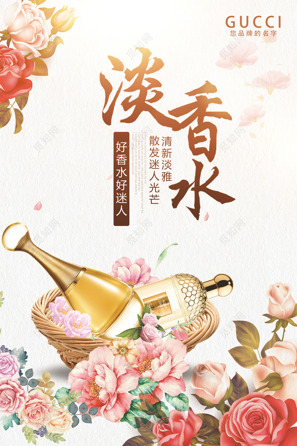 化妆品清新淡雅香水海报设计