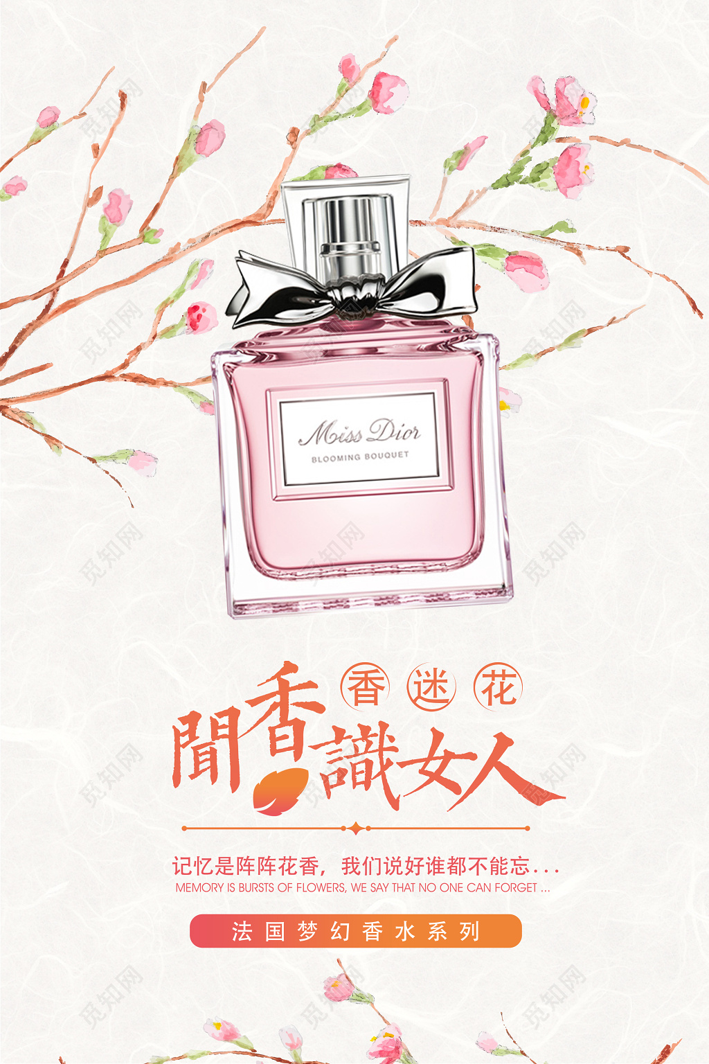 化妆品闻香识女人香水海报设计