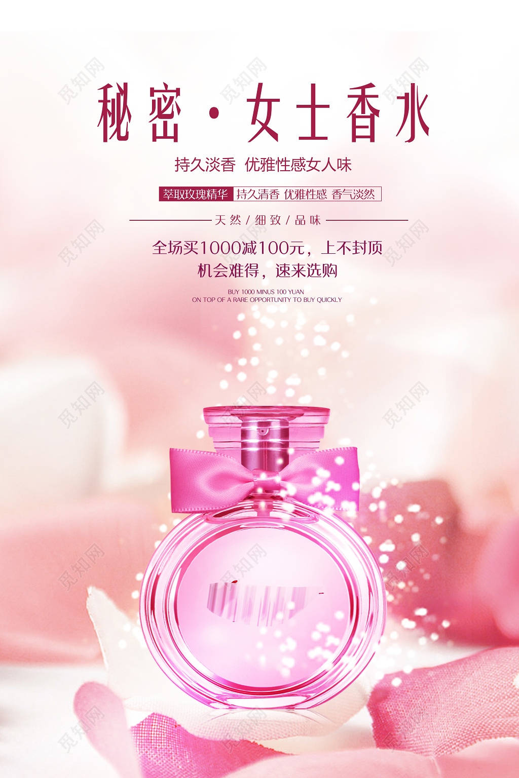 粉色浪漫女士香水海报设计