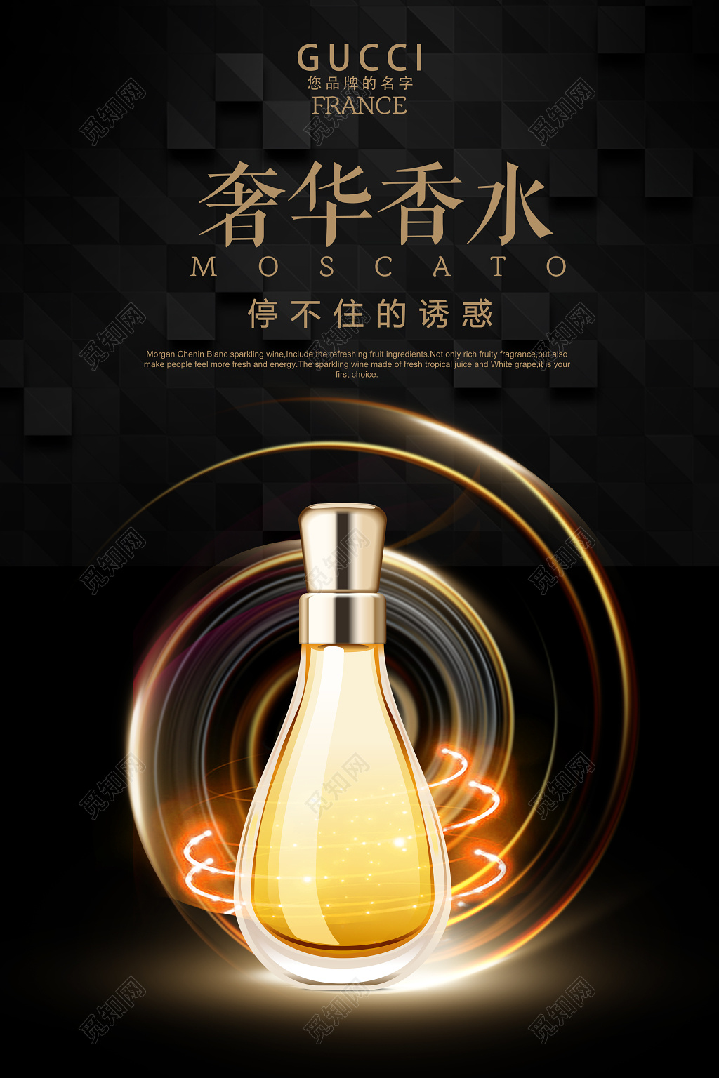 化妆品高端大气奢华香水海报设计