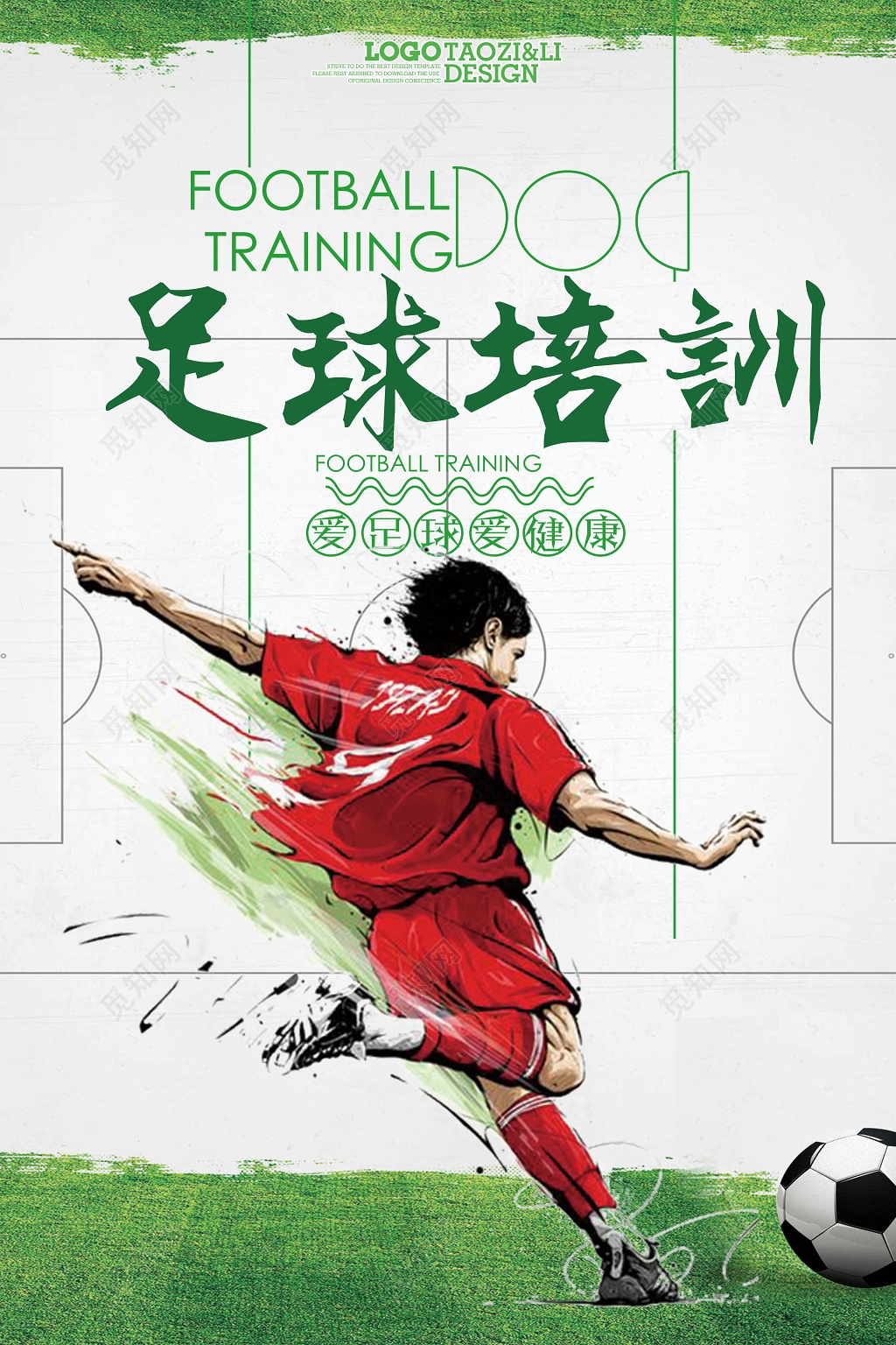 足球培训练习足球海报