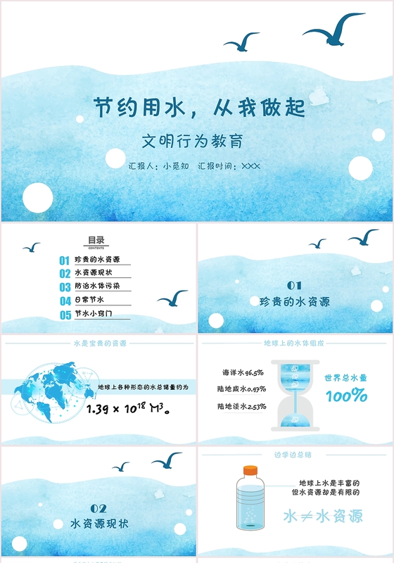 节约用水从我做起幼儿园蓝色清新课件素材PPT模板