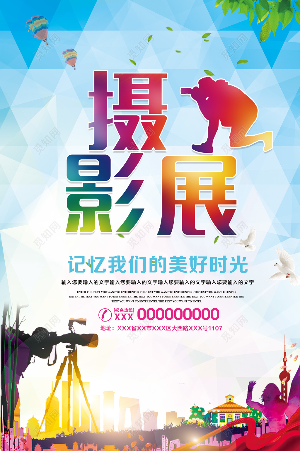 展览彩色背景摄影展拍照留影记录海报