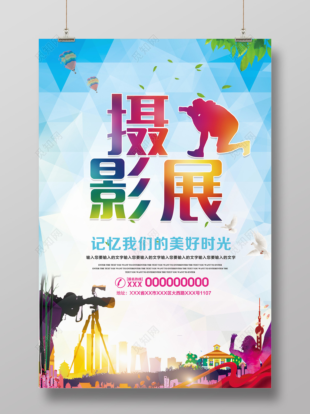 展览彩色背景摄影展拍照留影记录海报