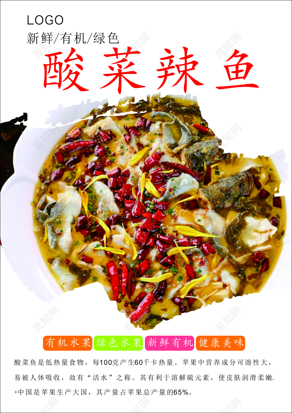 餐厅饭店酸菜鱼新鲜有机绿色健康美味海报模板