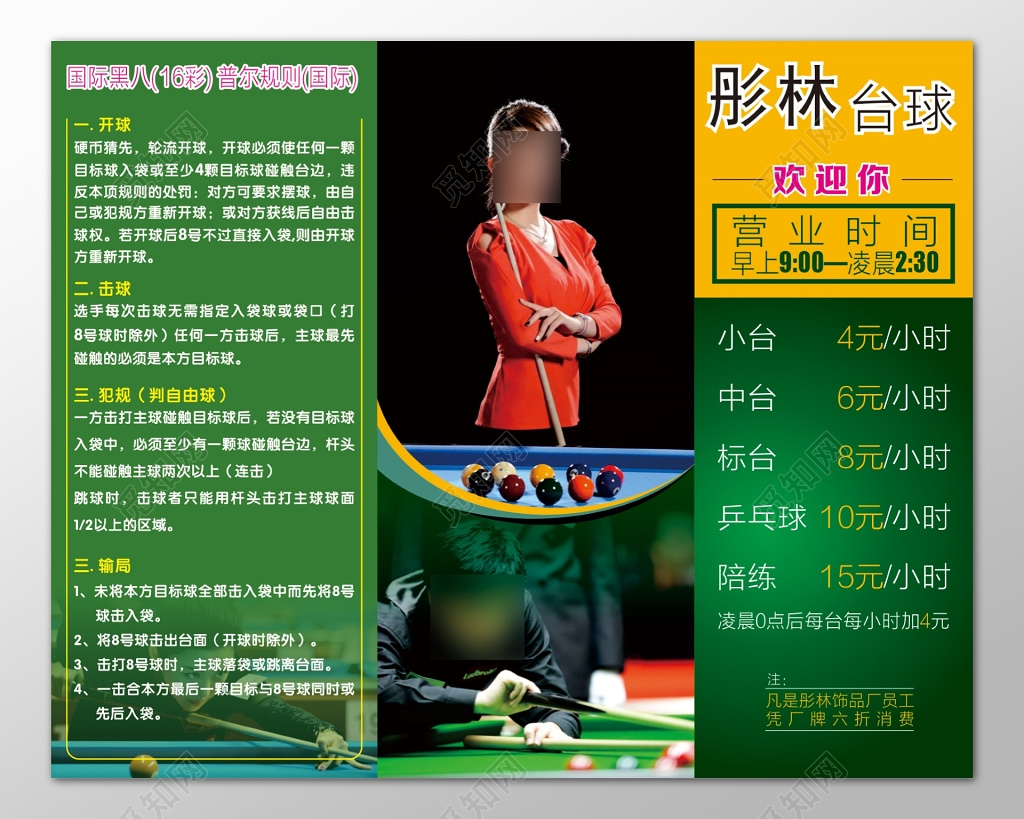台球海报休闲娱乐营业时间折扣消费绿色宣传单