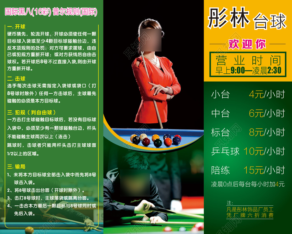 台球海报休闲娱乐营业时间折扣消费绿色宣传单