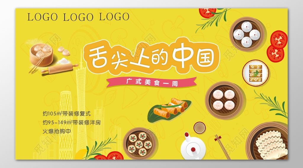 舌尖上的中国美食广式美食甜点甜品下午茶小吃美食海报模板