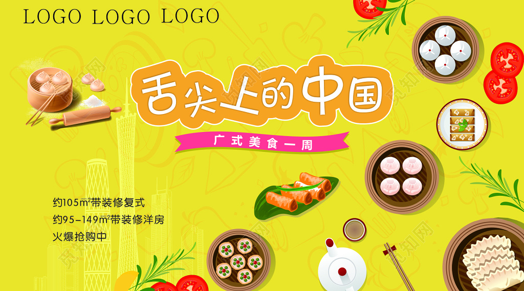 舌尖上的中国美食广式美食甜点甜品下午茶小吃美食海报模板