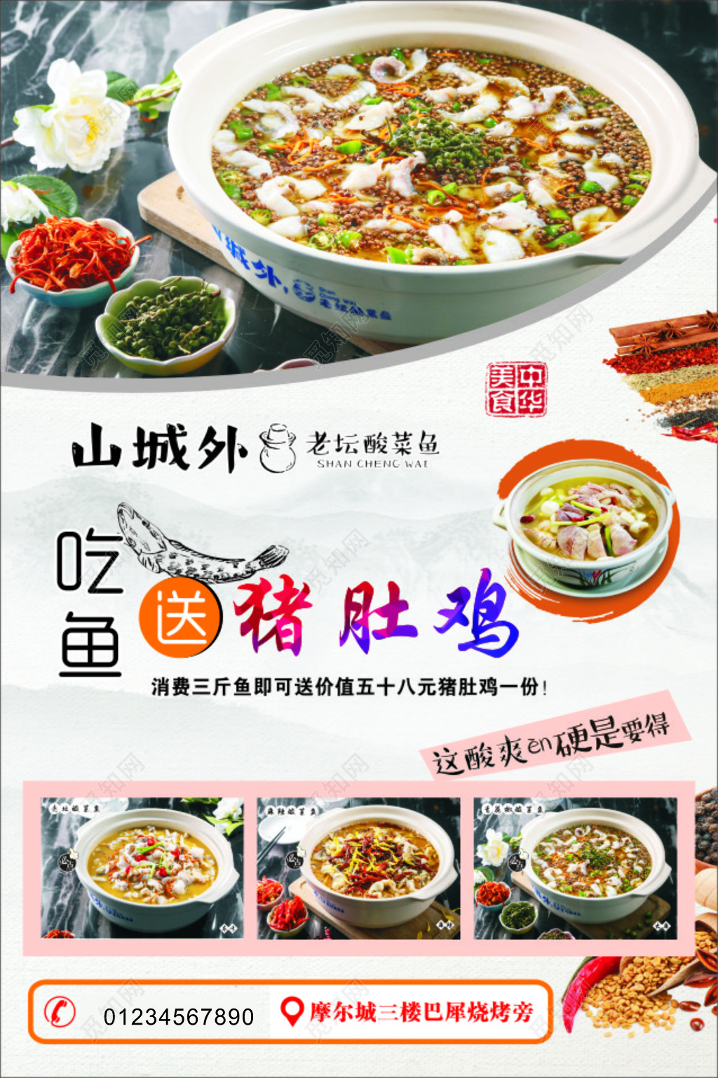 饭店餐厅餐饮美食吃鱼送鸡肉招牌菜海报模板