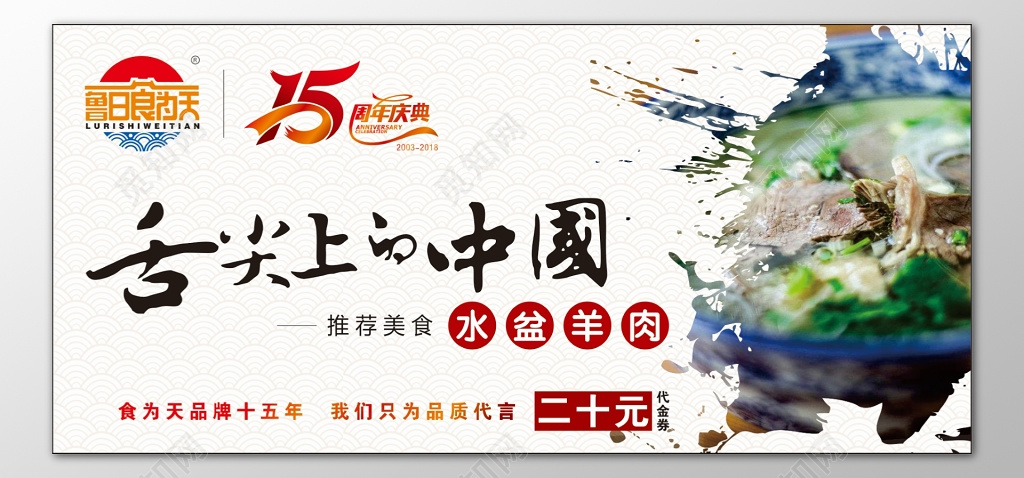 舌尖上的中国美食水盆羊肉品质饭店餐厅周年庆典海报模板