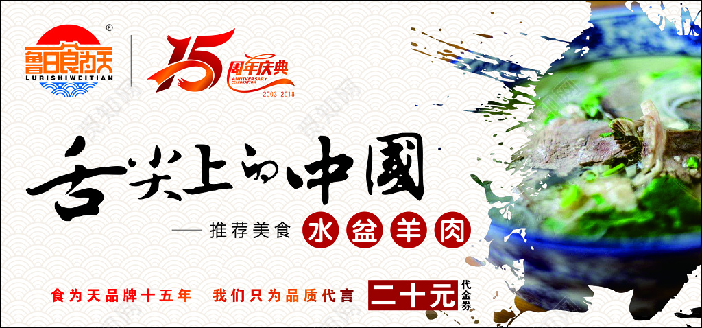 舌尖上的中国美食水盆羊肉品质饭店餐厅周年庆典海报模板