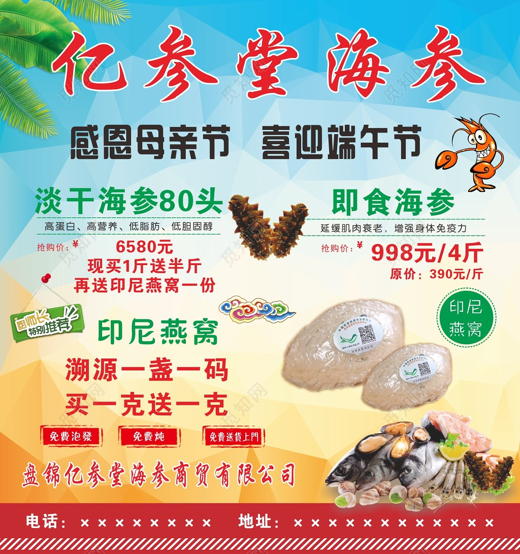 海参海报母情节端午节活动海报