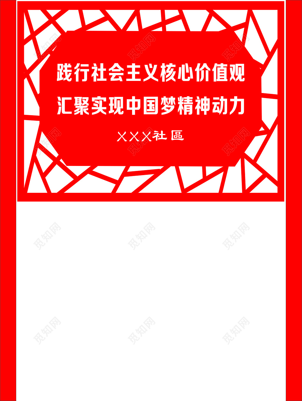 社区宣传栏践行社会主义核心价值观中国梦宣传栏
