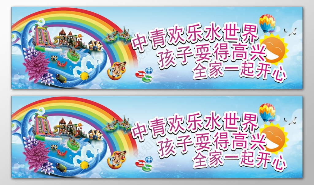 水上乐园欢乐水世界亲子乐园儿童乐园海报模板
