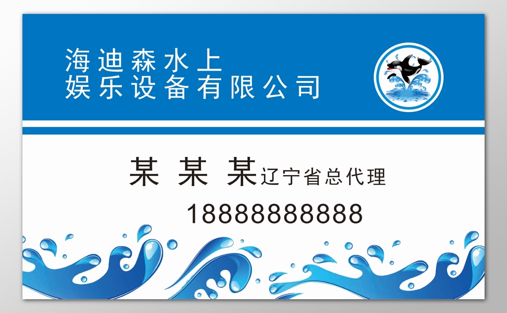 水上娱乐设备公司总代理名片蓝色波浪名片设计模板