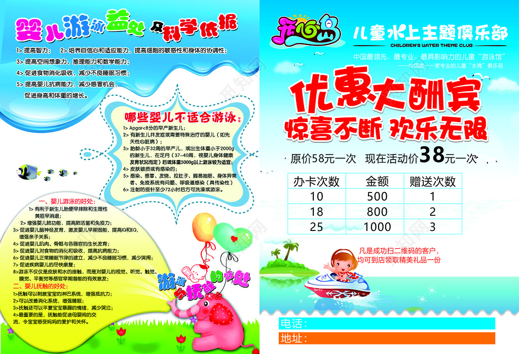 水上乐园儿童主题俱乐部优惠大酬宾惊喜不断宣传单