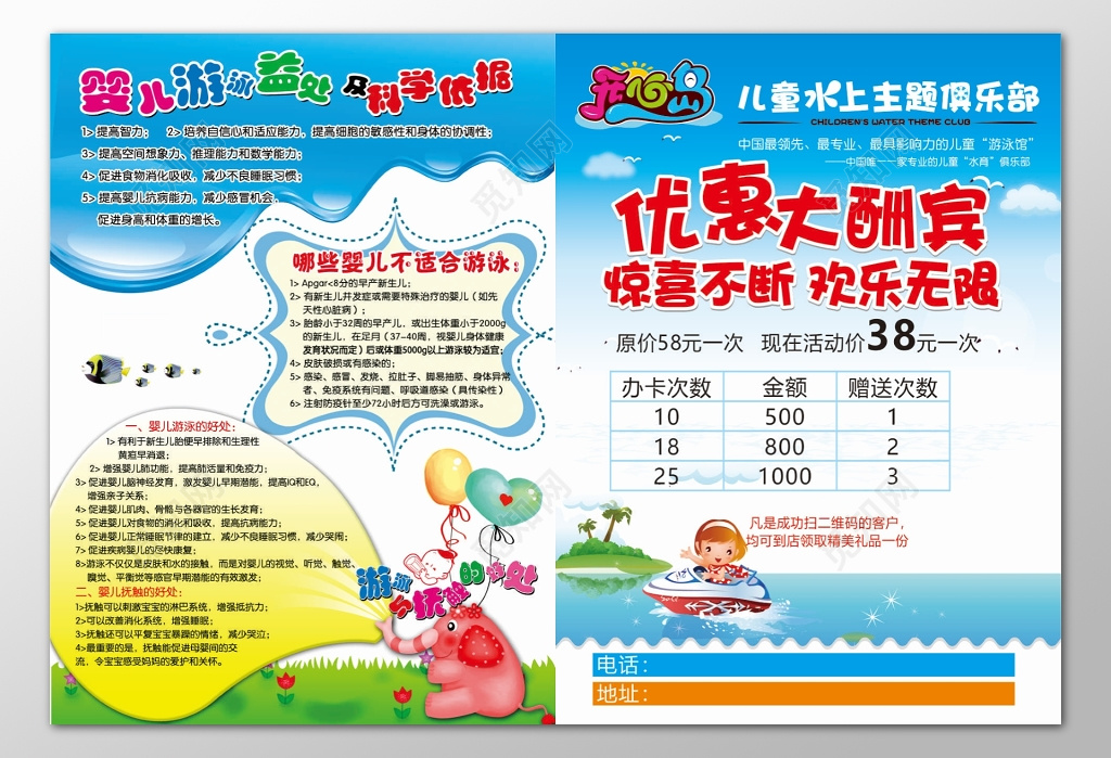 水上乐园儿童主题俱乐部优惠大酬宾惊喜不断宣传单